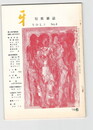 短歌雑誌牙　３巻６号