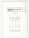 民具マンスリー　通巻238　20巻10号　壱岐のハナツミブクロ