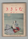 日本的教養　むらさき　８巻８号