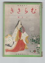 日本的教養　むらさき　９巻８号
