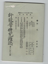 行政学研究雑誌６３