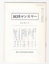 民具マンスリー　通巻239　20巻11号　神棚の引越
