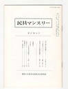 民具マンスリー　通巻252　21巻12号　秩父三と峰の水背負樽