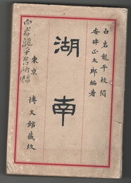 湖南