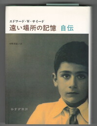 遠い場所の記憶 自伝