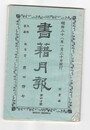 書籍月報４０