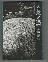 人称代名詞