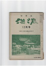 短歌誌海港　６巻７３号