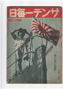 サンデー毎日　１１７４号