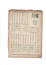 短歌雑誌白鳳　第４巻９号