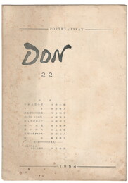 ＤＯＭ　２２　ＰＯＥＴＲＹ＆ＥＳＳＡＹ