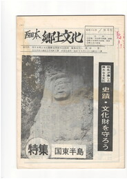 西日本郷土文化　４号