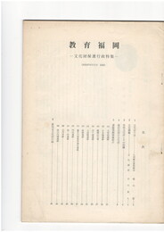 教育福岡　昭和４７年１１号抜刷