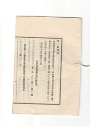 明治４４年浮羽郡東部総合郷社会議案