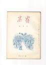 高嶺　第３１巻０５号