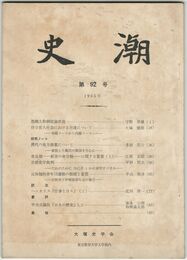 史潮　０９２号