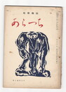 あらつち　７巻新春号
