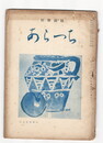 あらつち　７巻春季号