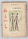 あらつち　５巻５月号