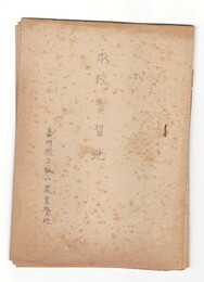 本校実習地