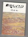 穂波町ものがたり　　　炭鉱編