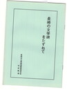 長崎の文学碑をたずねて