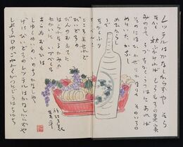 山芋日記