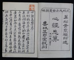 心経忘算疏