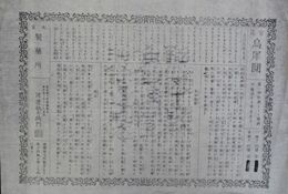 熊本県熊本新町一丁目　渡邊敬右衛門引札