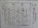 博多下須崎町対州芳野屋引札