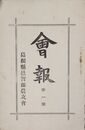 島根県邑智郡農友会会報第一号