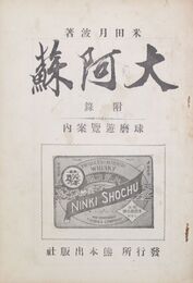 大阿蘇