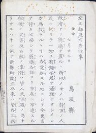 鳥取県布告・年貢割付帳
