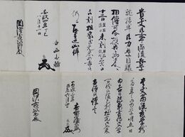 福岡藩甲州流香西派免状