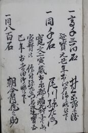 伊予国吉田御分地随身鑑