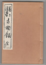 翻刻平安文学資料稿　第３期　第　６・７巻　伊勢物語古註　室町鈔（広島大学蔵）　上・下