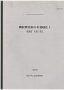 農耕開始期の石器組成　３　北海道・東北・関東