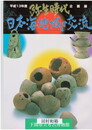 弥生時代・日本海地域の交流