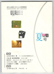 KAGOSHIMA　ART WALKER 創刊夏号