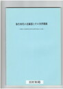 弥生時代の青銅器とその共伴関係　埋蔵文化財研究会第20回研究集会の記録