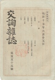 交詢雑誌　１５５号