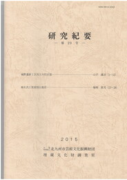 研究紀要２９