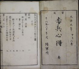 官板歩兵心得