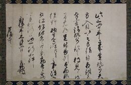 毛利元就書状