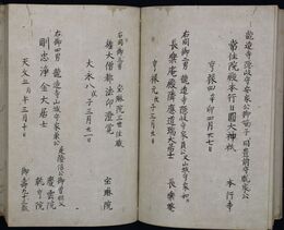 御霊簿