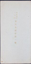 明治四十二年鹿児島県学事一覧