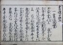 書礼口訣