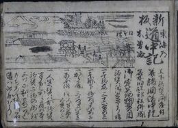 諸国道中記