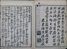 聖一国師法語