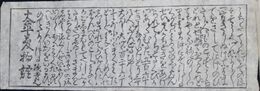 太平夢物語